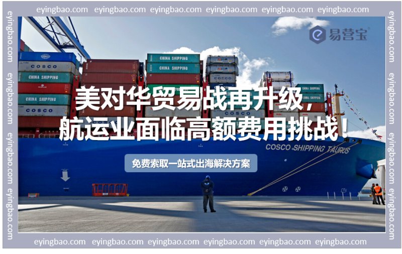 Trade war flames spread to shipping? Where do U.S. port fees for Chinese ships go from here?