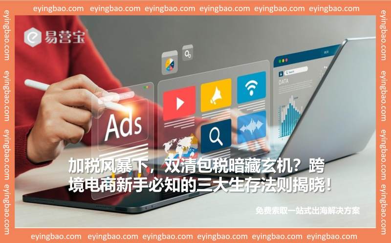 Cross-border e-commerce undercurrents: three deadly traps are devouring novice sellers, are you hit?