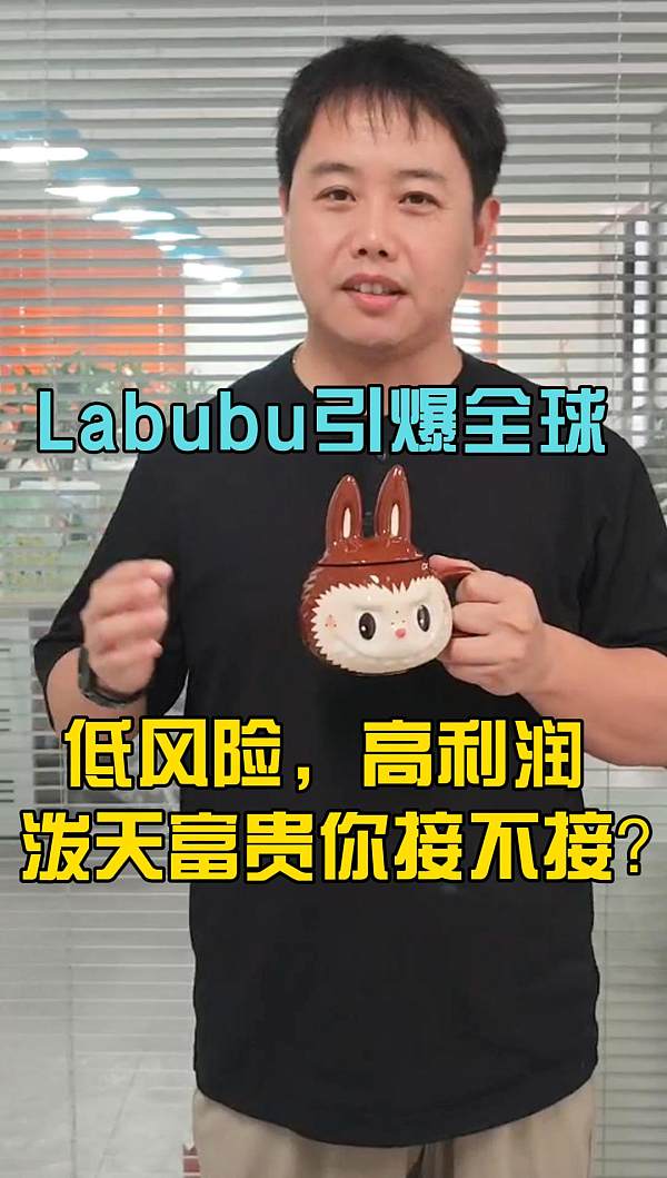 Labubu detonated in the world Low risk, high profits of the sky rich you take it or not?