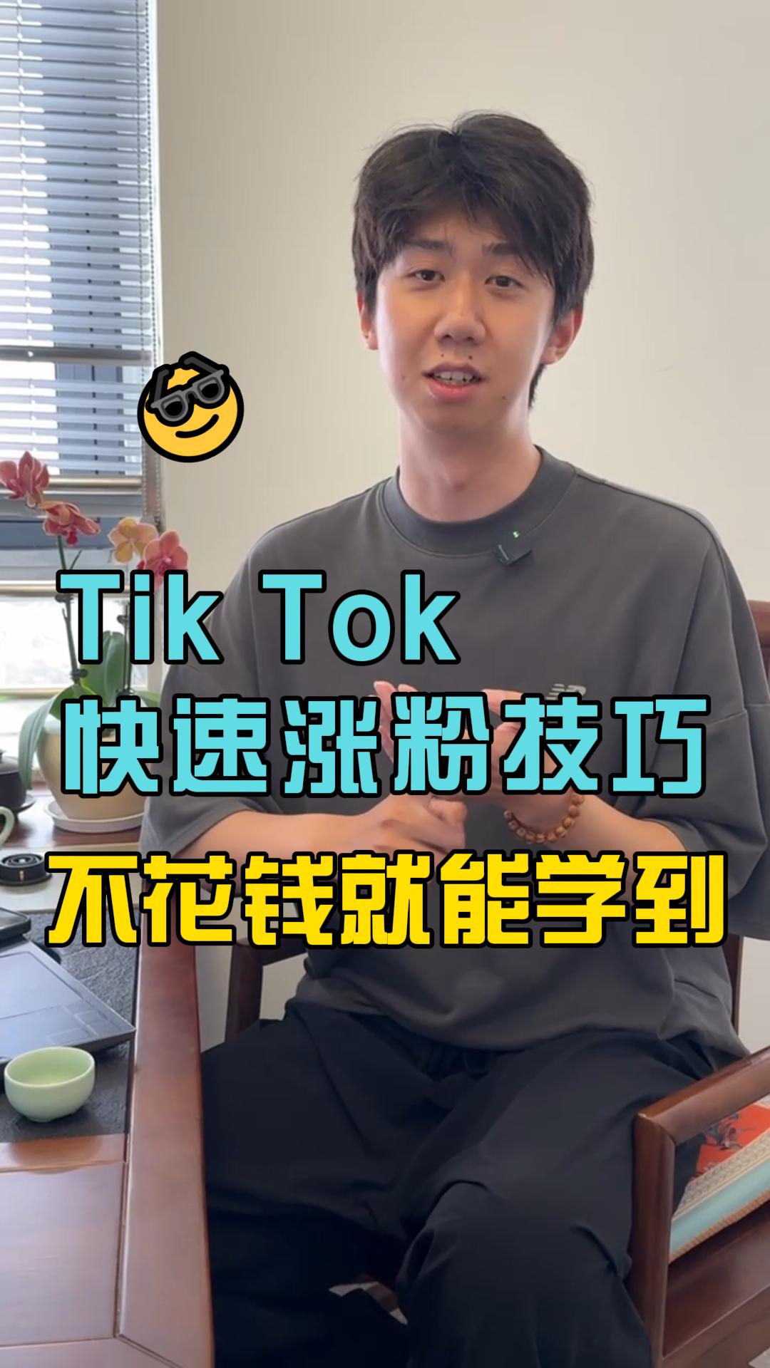 TikTok quick follower growth tips, you can learn them for free!
