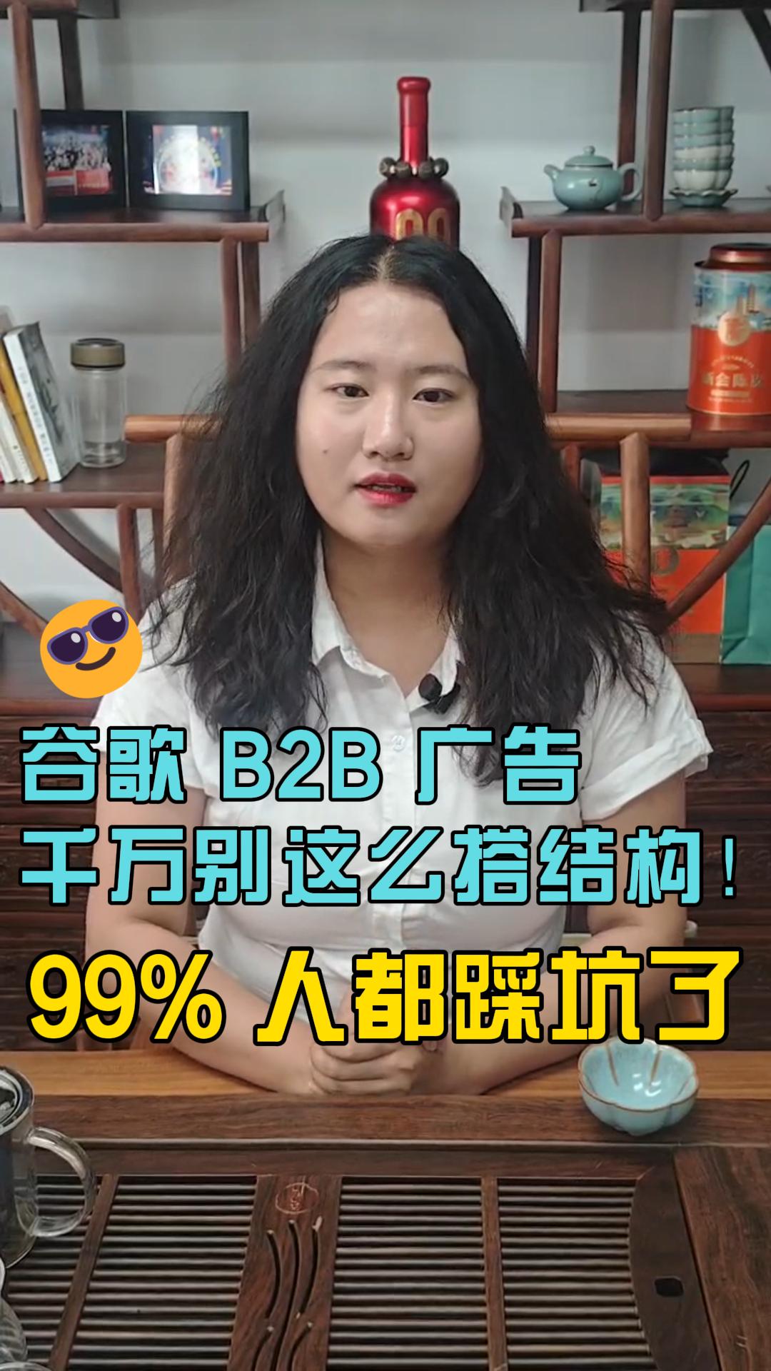 Google B2B ads should never be structured this way! 99% of people have stepped into the pit!