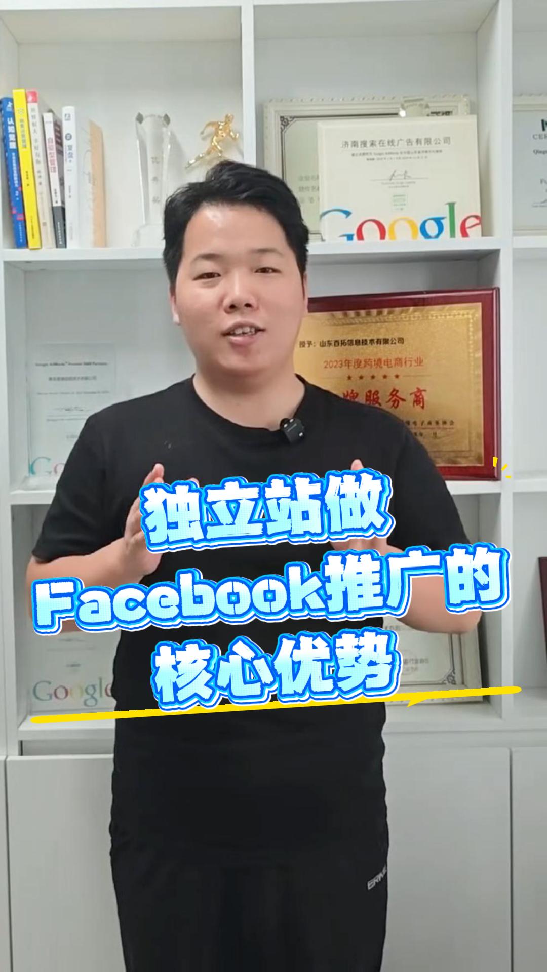 The core advantages of doing Facebook promotion for independent websites