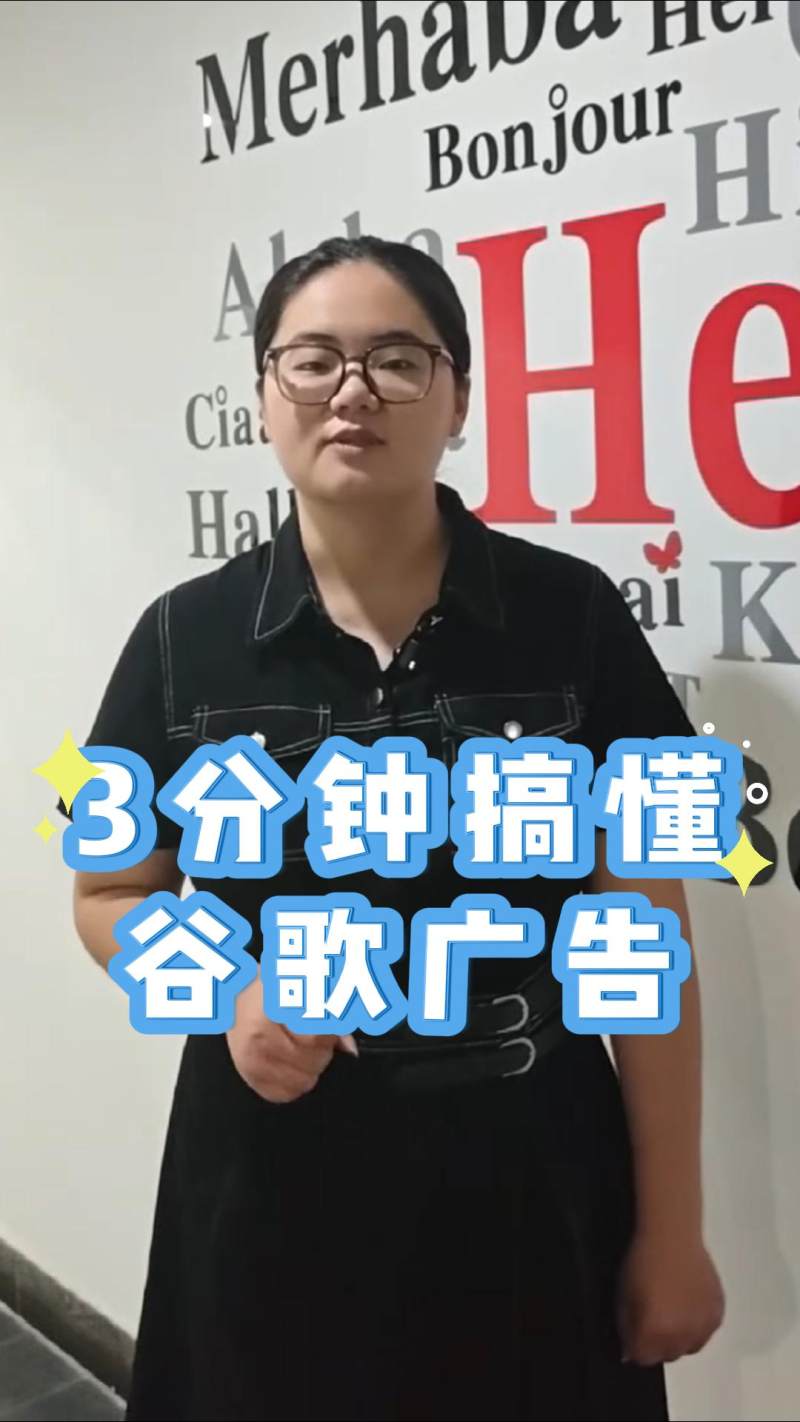 3 Minutes to Understand Google Ads