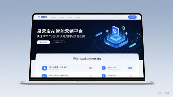 还在为外贸网站流量发愁？这款快速SEO工具帮你轻松搞定