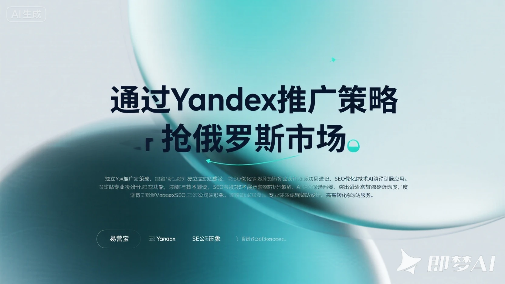 Foreign trade independent station Yandex promotion: how to seize the Russian market?