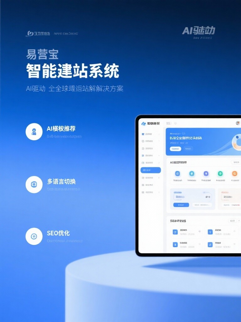 YiYingBao Smart Website Builder: AI-Powered SEO-First Architecture to Elevate Your Website into a High-Converting, Top-Ranking Digital Asset