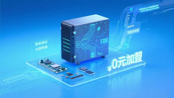 Unveiling the costs of Shenzhen foreign trade website agency franchising—zero-yuan entrepreneurship is no dream!