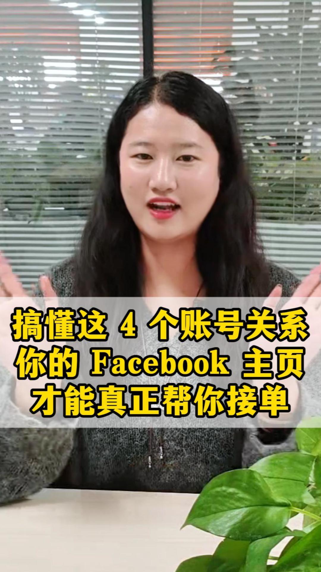 Master these 4 account relationships to truly help your Facebook page generate leads