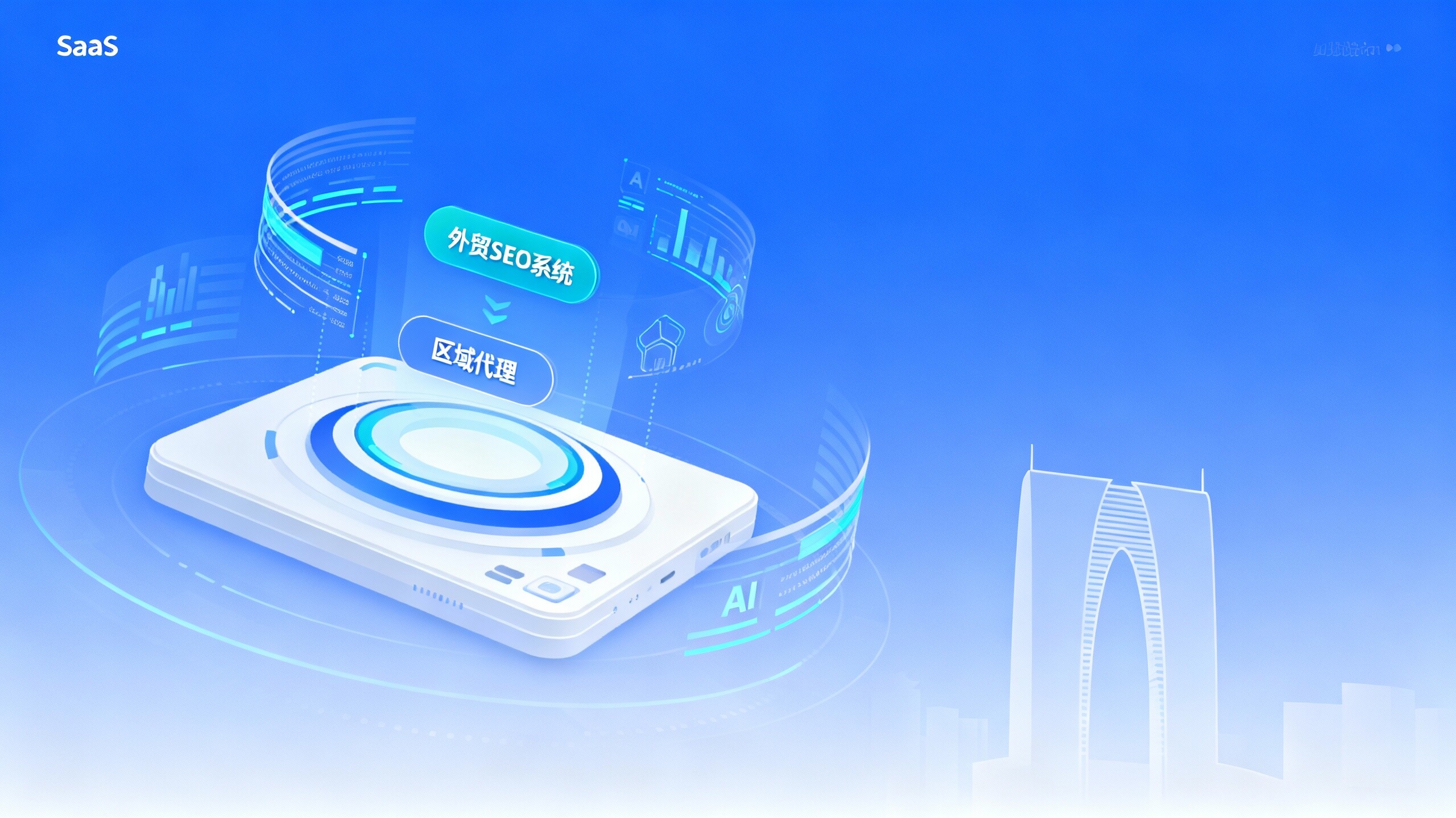 Suzhou city partner recruitment! Seize the first opportunity to be the regional agent of foreign trade SEO system!