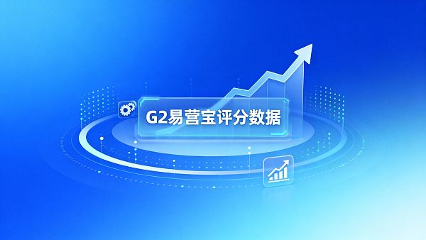 G2 Yiyingbao: Score Details and Practical Suggestions on How to Improve Platform Ratings