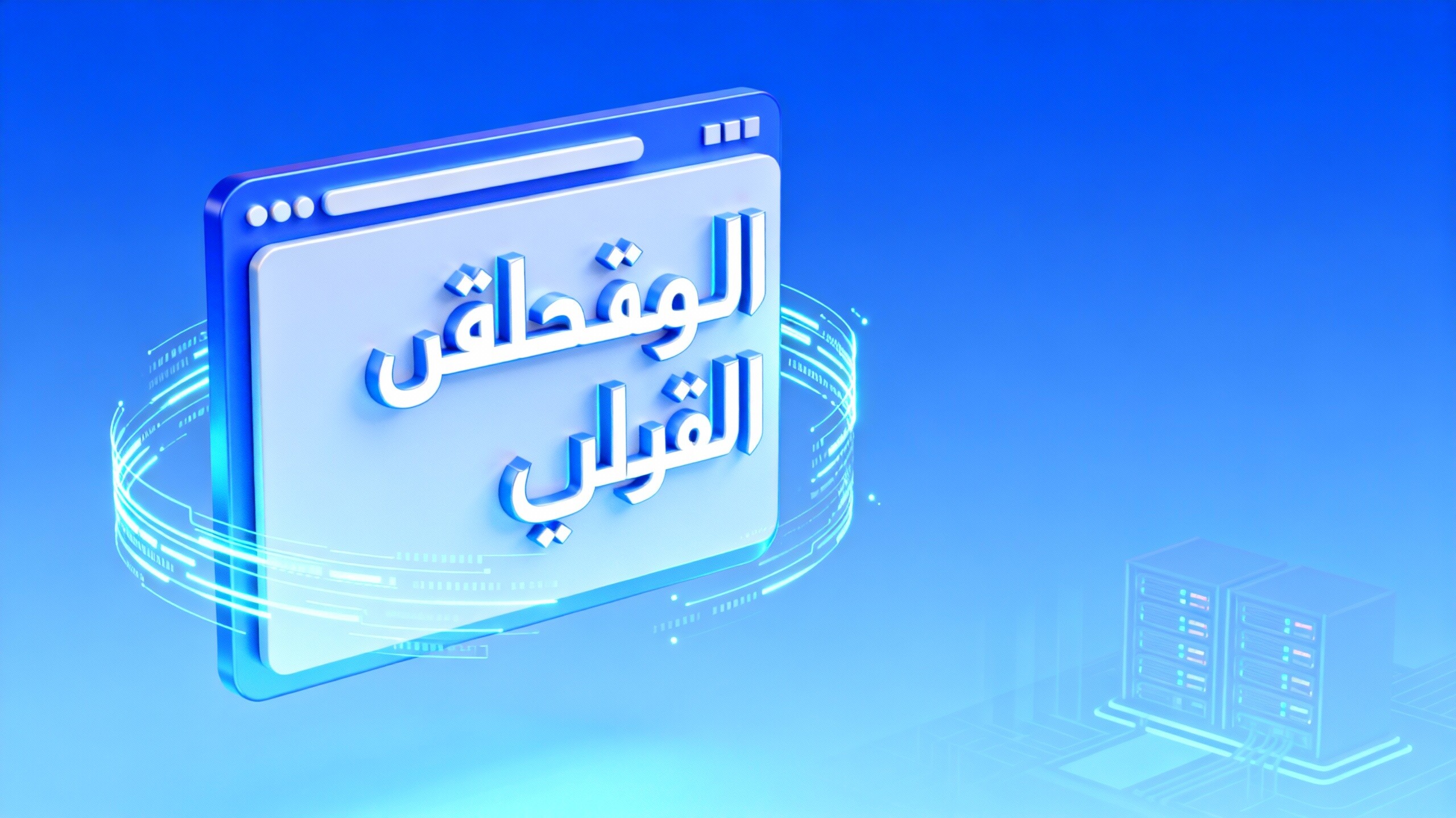 Middle East Website Building System New Choice: How Eyingbao Solves Arabic Website Localization Problems?