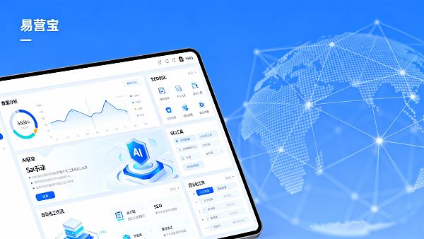 【赋能增长】数字化营销解决方案:易营宝SaaS,AI驱动全链路,实现“全球流量”到“可观订单”的转化! 【赋能增长】数字化营销解决方案:易营宝SaaS,AI驱动全链路,实现“全球流量”到“可观订单”的转化!