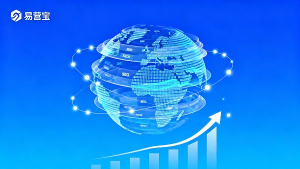 【全球霸榜】全球化市场SEO优化策略:易营宝,以“技术合规”驱动“多地域”搜索流量爆炸式增长! 【全球霸榜】全球化市场SEO优化策略:易营宝,以“技术合规”驱动“多地域”搜索流量爆炸式增长!