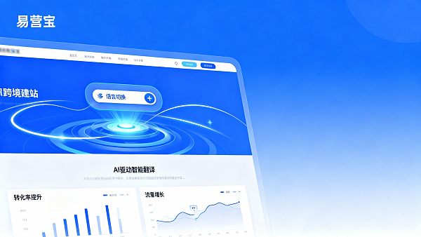 Eyingbao Website Builder支持多语言吗?跨境建站实测解析 Eyingbao Website Builder支持多语言吗?跨境建站实测解析