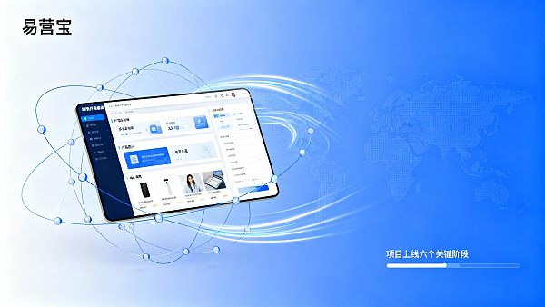 Cross-border E-commerce Website System Launch Process and Cycle: Project Manager Practical Operation Guide