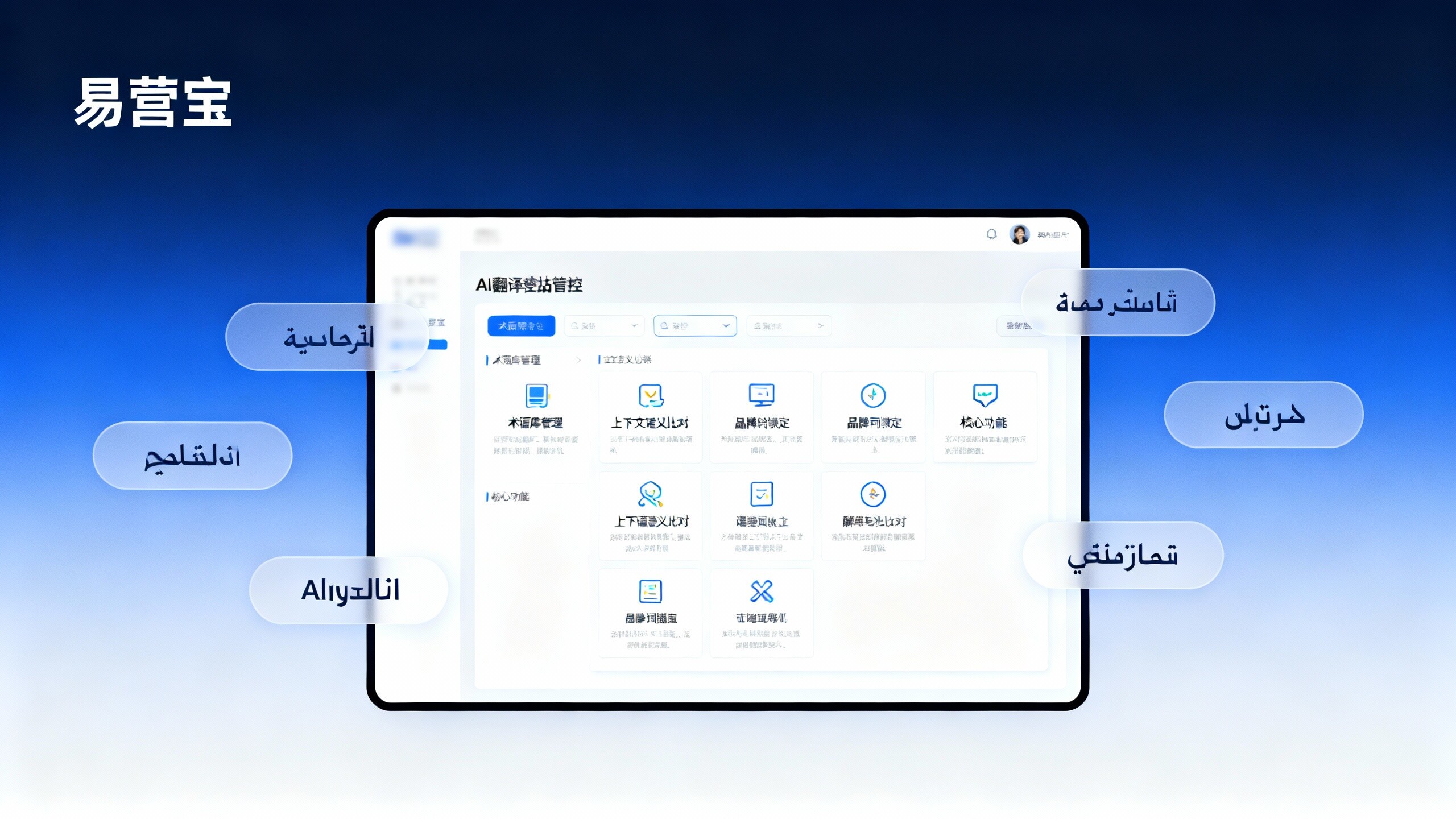 How is EasyYunbao's intelligent website building? Should technical selection prioritize its AI translation terminology management function?