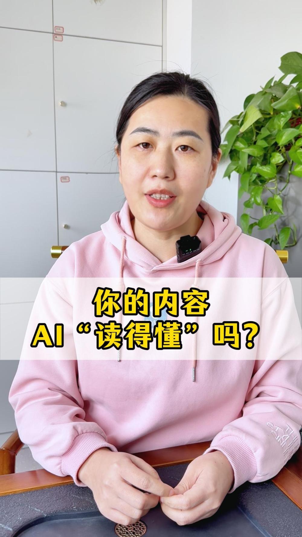  Can AI "understand" your content?