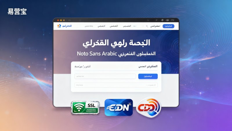 Does EasyStore's Arabic independent website construction service support RTL layout and local font rendering? Front-end compatibility report