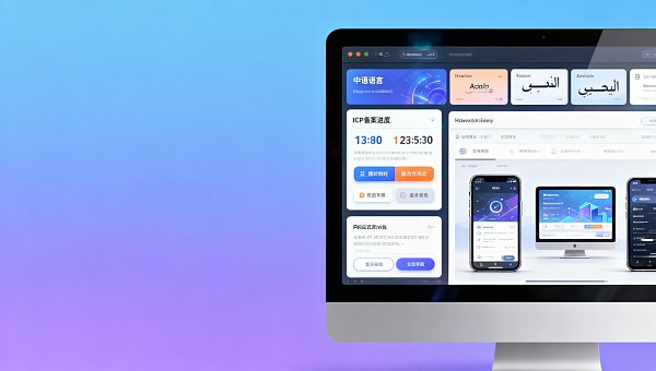 跨境网站搭建服务是否包含备案协助？面向中国市场的中东|东南亚企业需特别确认的3个合规节点