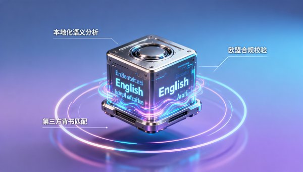 易营宝多语言广告素材生成快，但法语版文案里‘信任感’表达方式和英语完全不同，模型没学透这点