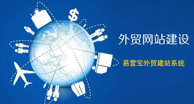 Guangzhou foreign trade website construction which is strong: to create excellent multi-language foreign trade website