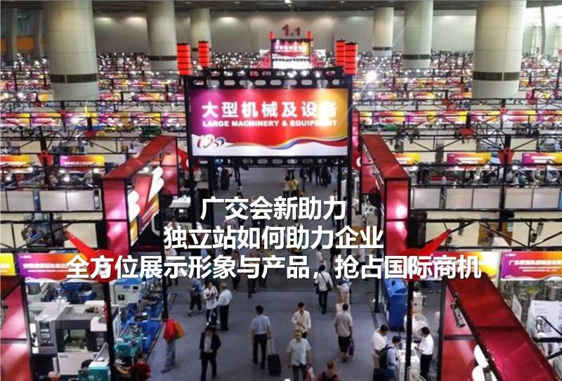 New support for the Canton Fair: How independent websites can help companies fully display their image and products and seize international business opportunities