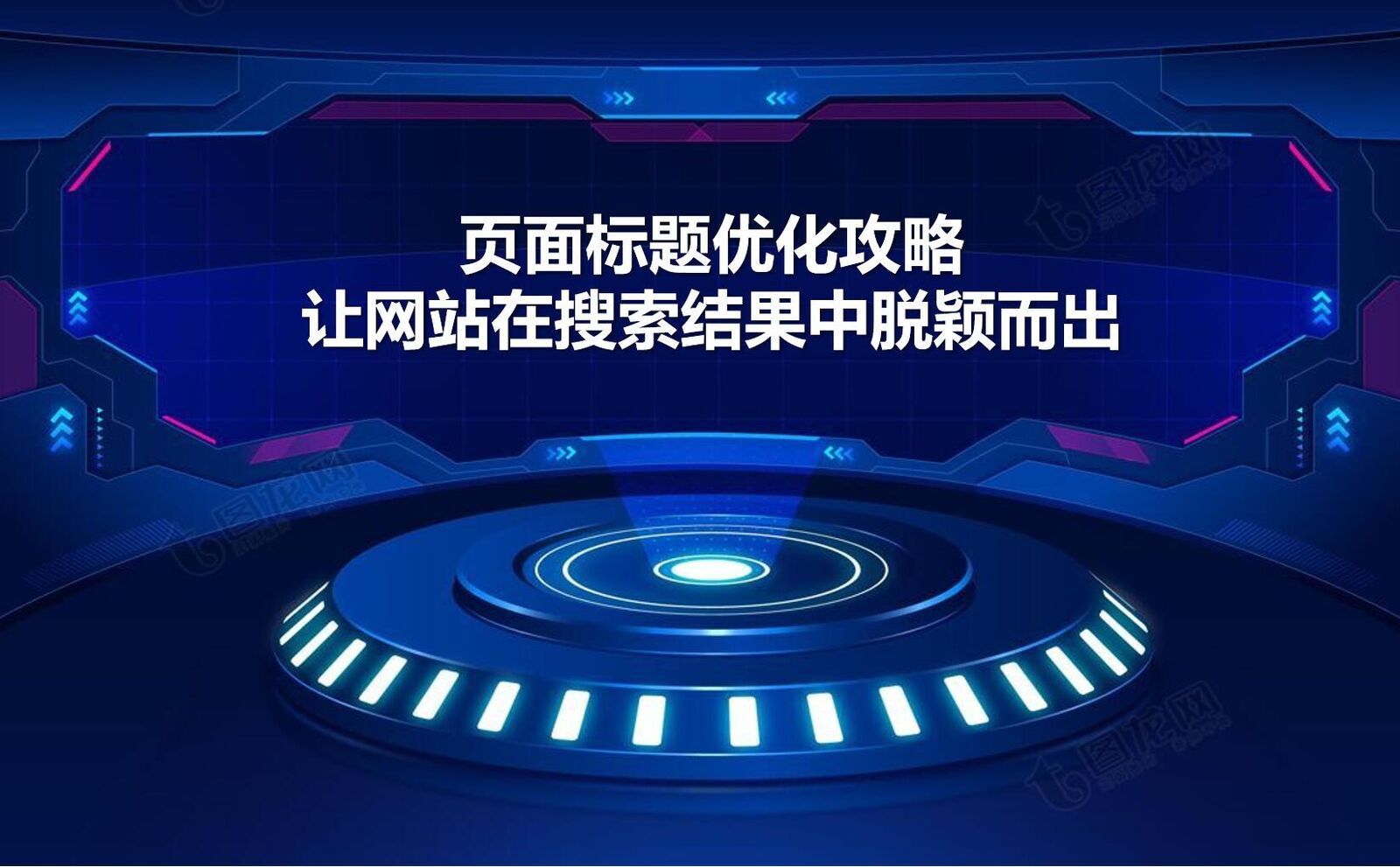 Page title optimization strategy: make your website stand out in search results