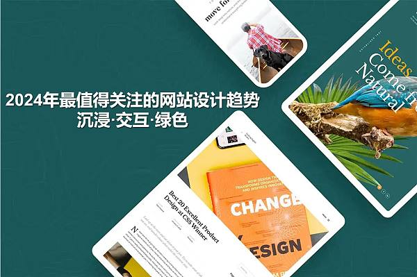 2024网站设计趋势.jpg 2024网站设计趋势.jpg