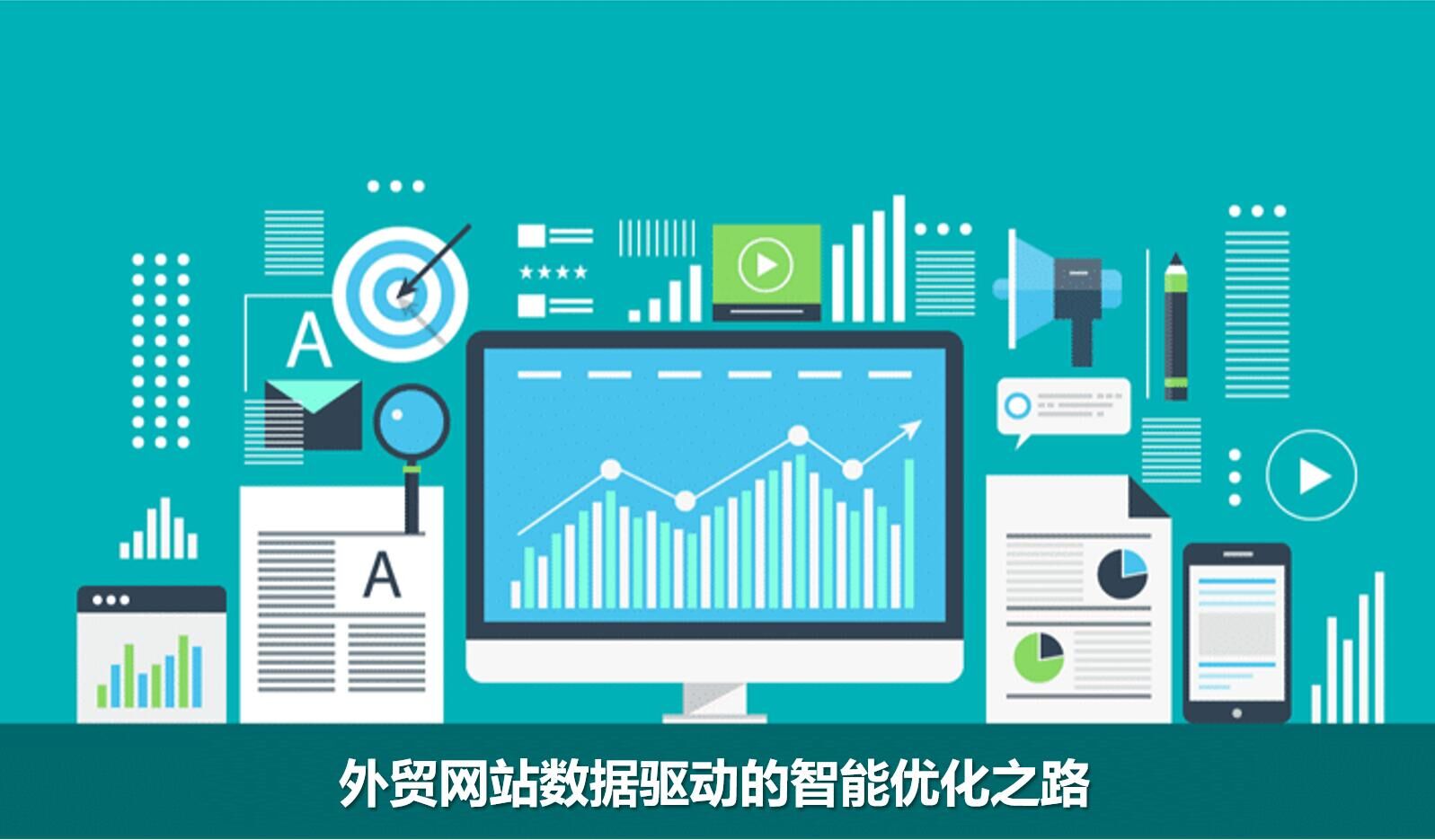 The road to data-driven intelligent optimization of foreign trade websites