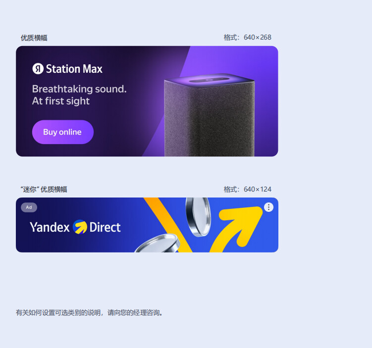 yandex推广的横幅广告