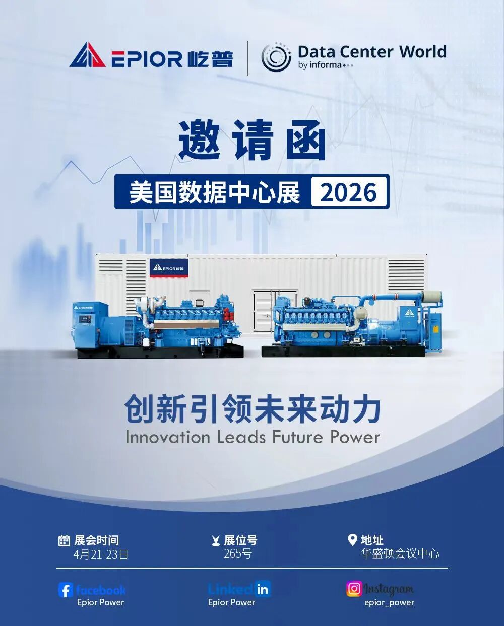 屹普动力邀您参加美国“Data Center World 2026”数据中心展览会