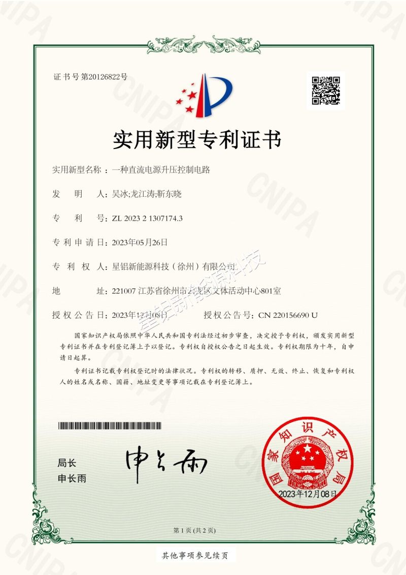 实用新型证书 一种直流电源升压控制电路