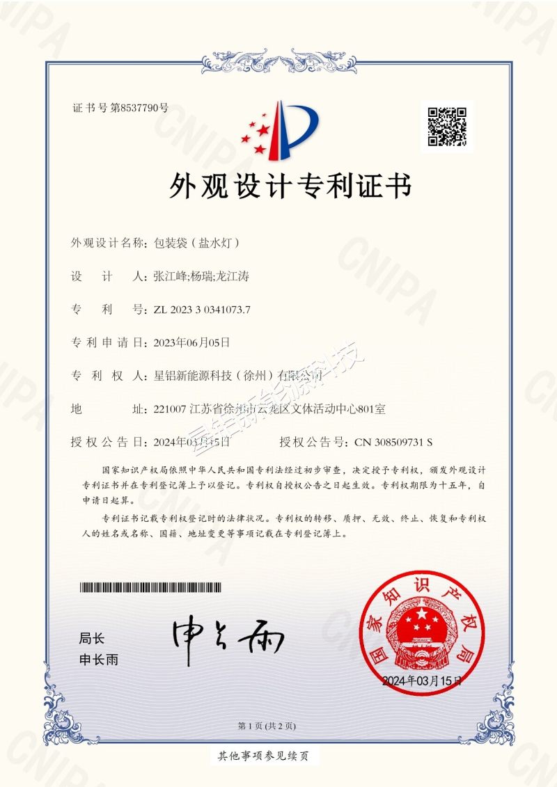 外观证书 包装袋（盐水灯）