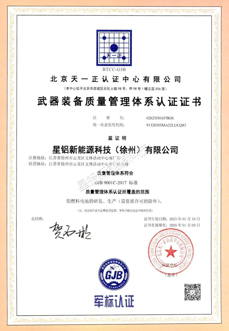 GJB质量管理体系证书