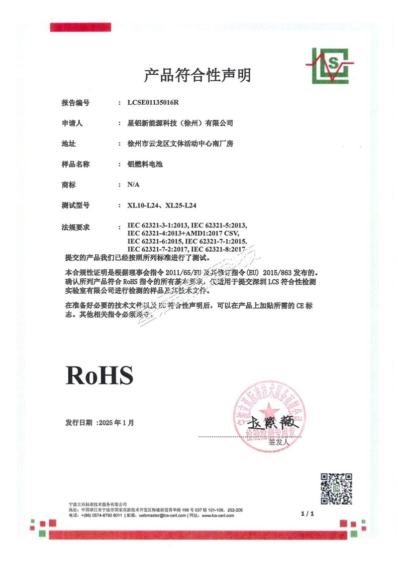 燃料电池-ROHS证书 中文