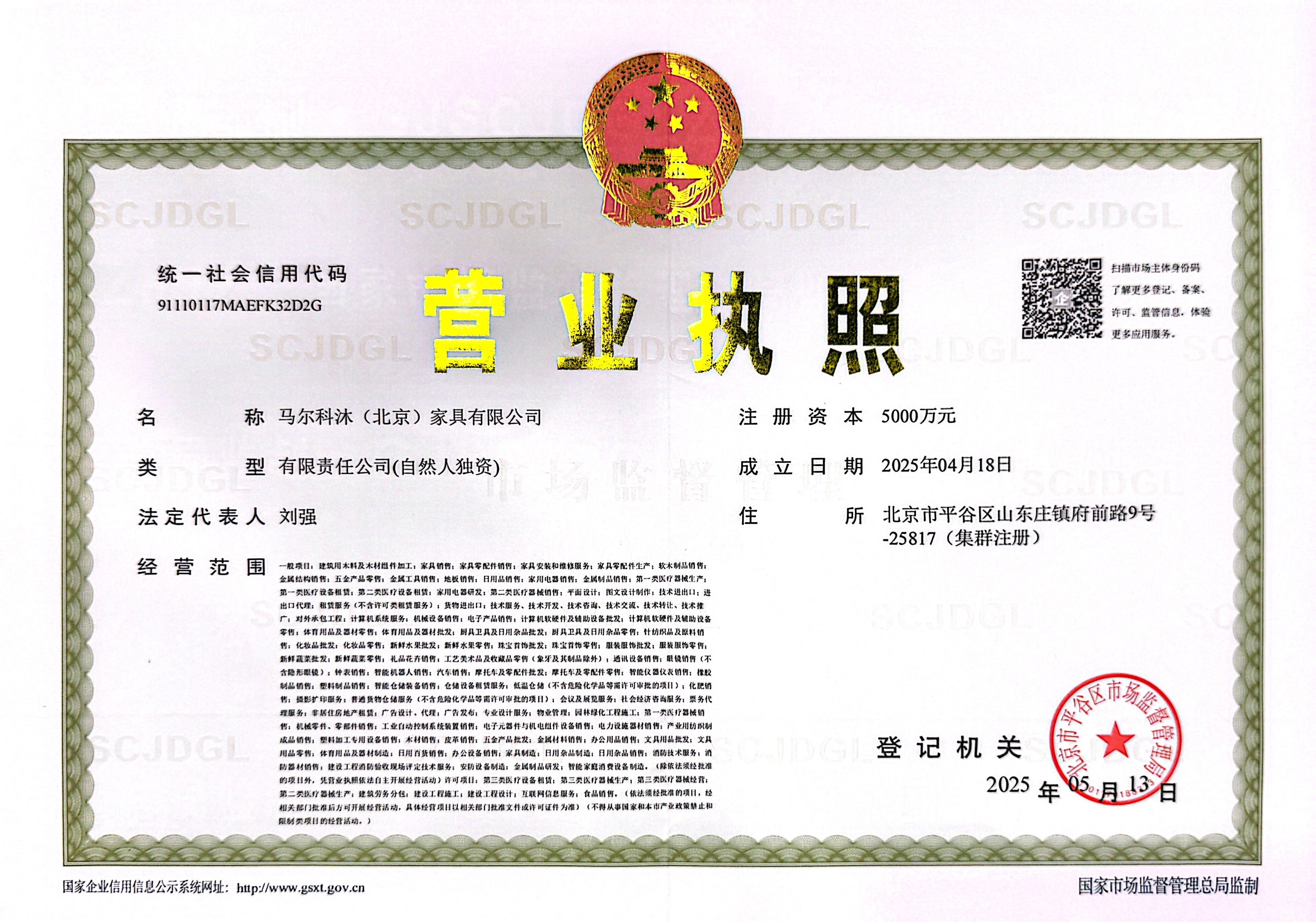 马尔科沐营业执照正本