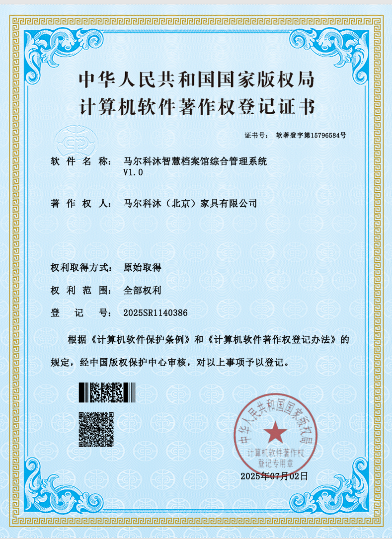软件著作权