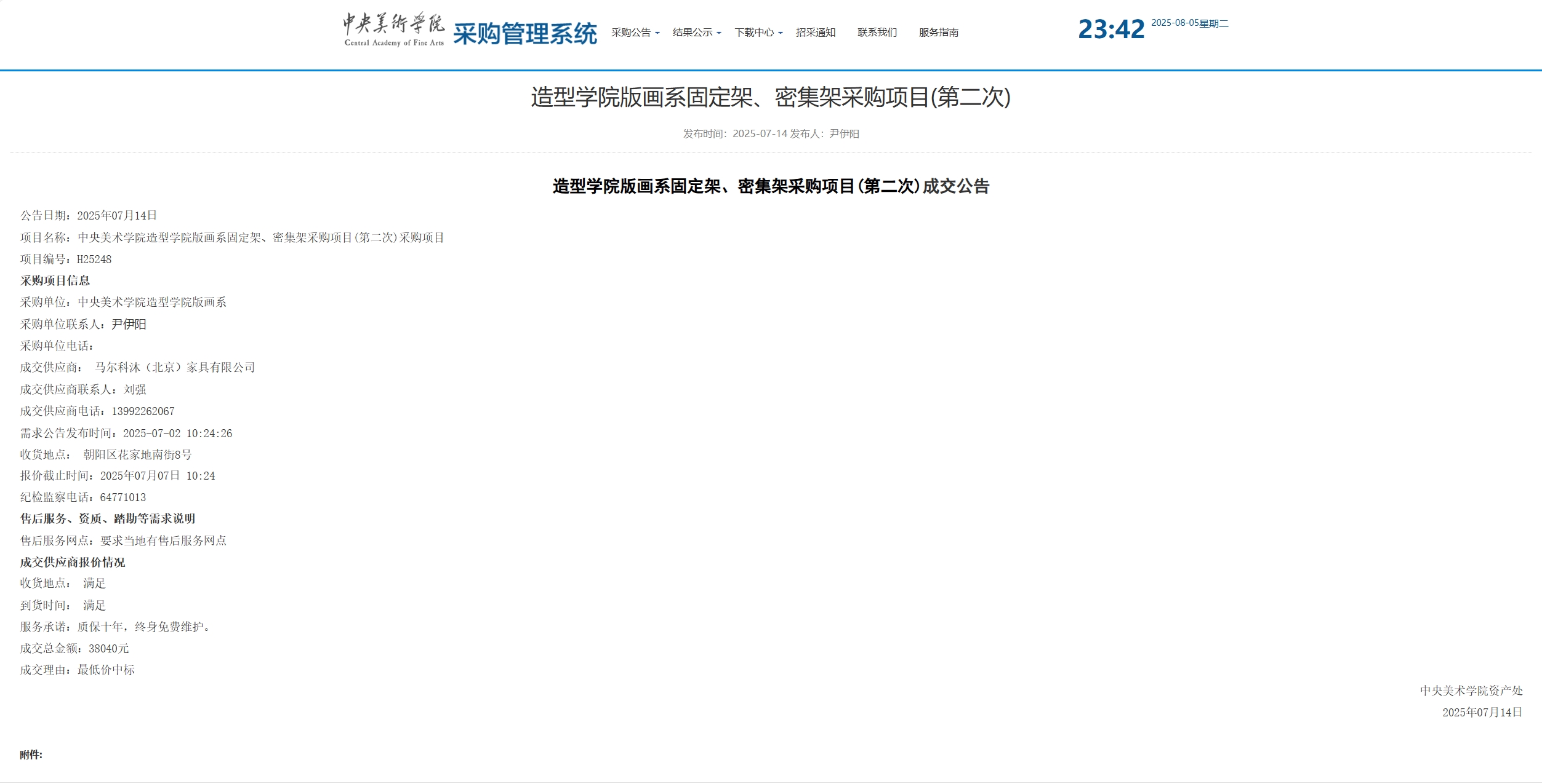 微信截图_20250805234316