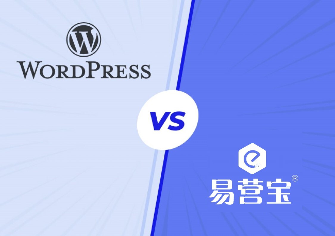 EYB VS WordPress：2大ウェブサイト構築プラットフォームの長所と短所を明らかにする包括的比較