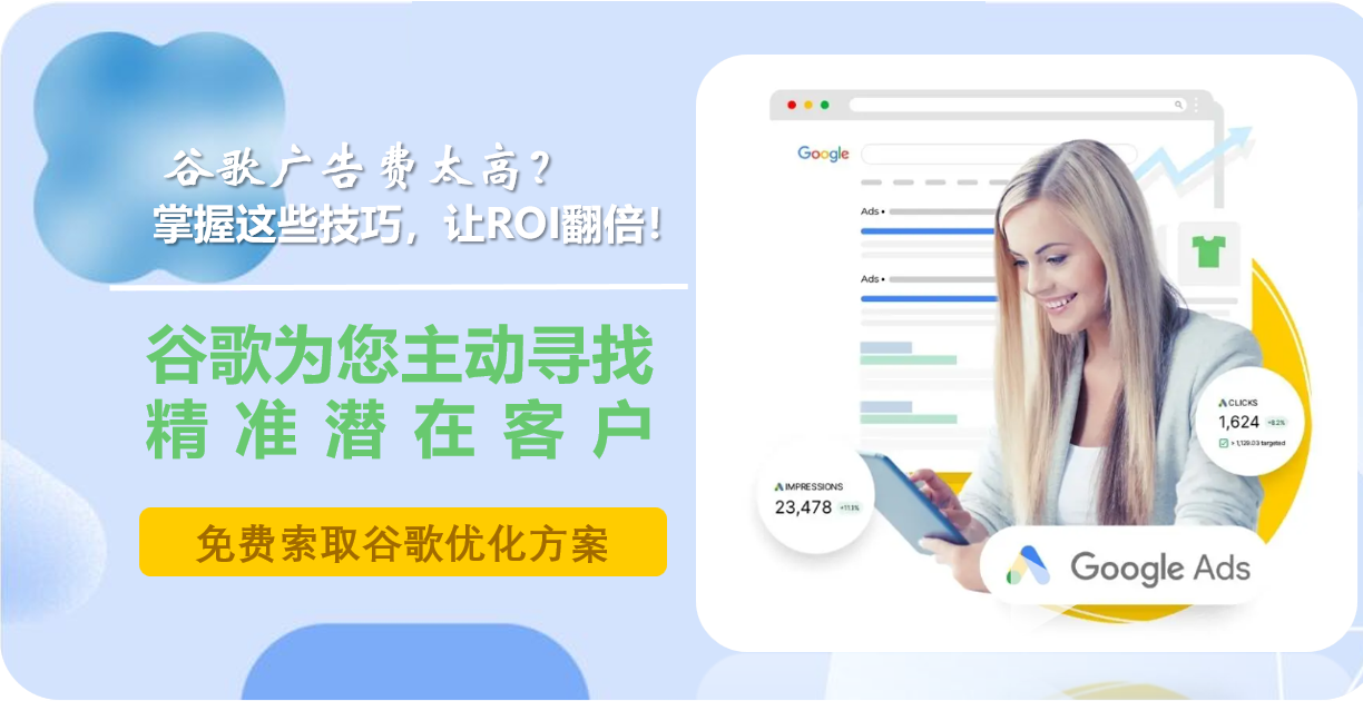 Google広告が高すぎる？これらのヒントでインプットとアウトプットの比率を倍増させましょう！