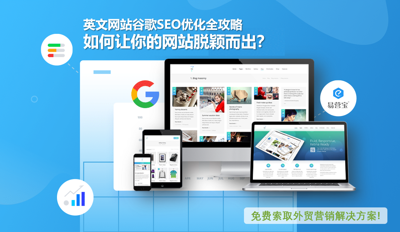 英語ウェブサイトのためのGoogle SEO完全ガイド：あなたのウェブサイトを目立たせるには？