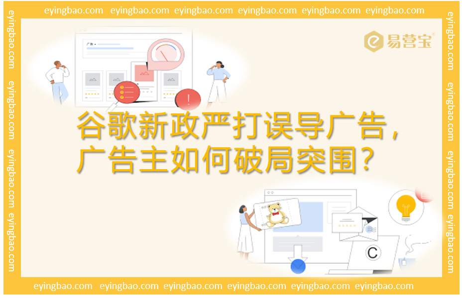 Googleの新ポリシーが誤解を招く広告を取り締まる。