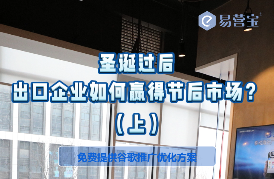 クリスマス後、輸出企業はどうすれば連休明け市場を勝ち抜けるか？上