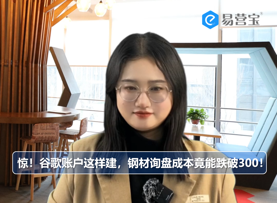 驚き！グーグルアカウントはこのように構築され、鋼鉄の問い合わせコストは300を下回ることさえある。