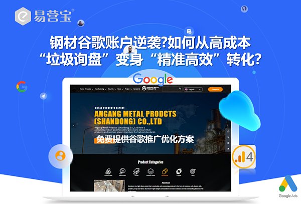谷歌钢材帐户大变身!你也能实现精准转化吗.png 谷歌钢材帐户大变身!你也能实现精准转化吗.png