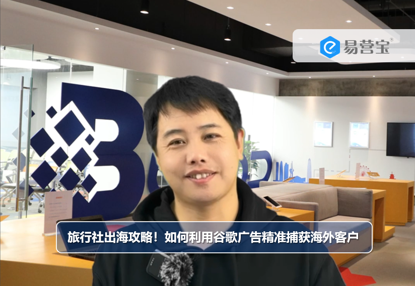 旅行代理店 海外進出のヒント！グーグル広告で海外顧客を的確に獲得する方法