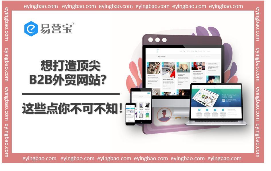 B2B外国貿易ウェブサイトを輝かせ、際立たせるには？