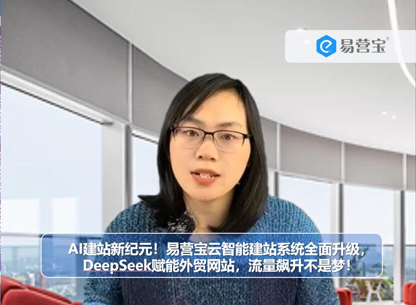 AIステーション構築の新機軸！EYBクラウドインテリジェントWebサイトビルダーがDeepSeekと手を結びました。