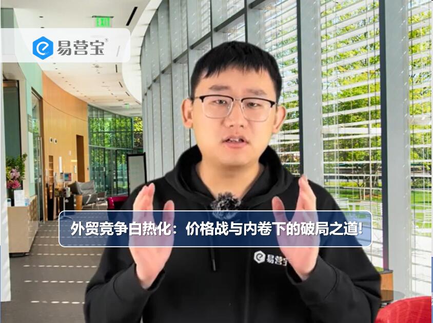 過熱する対外貿易競争：価格競争とインボリューション下の打開策