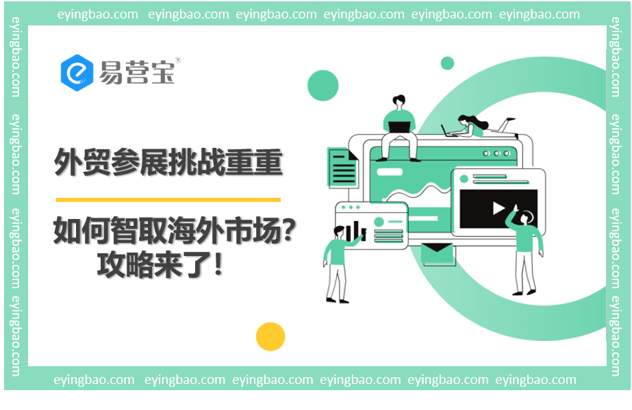 海外貿易出展者には多くの罠が？国際化加速装置がここにあります！